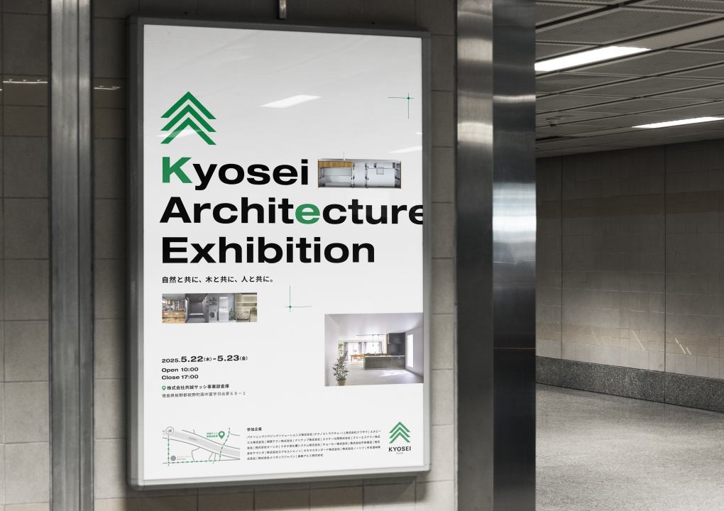 kyosei_poster